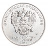 25 рублей 2019 Поликарпов