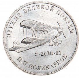 25 рублей 2019 Поликарпов