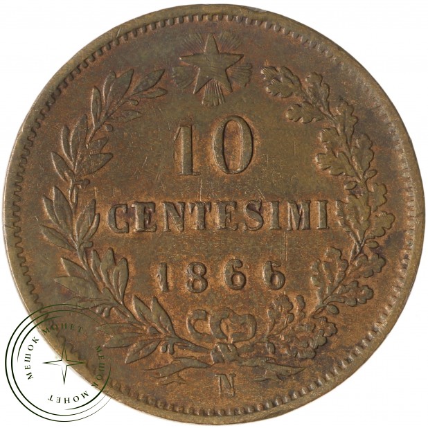 Италия 10 сентесим 1866
