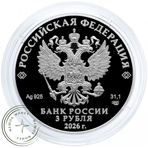 3 рубля 2026 400-летие основания г. Набережные Челны — 937046812