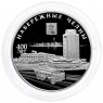 3 рубля 2026 400-летие основания г. Набережные Челны — 937046812