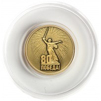 Монета 50 рублей 2025  80 лет Победы (золото)