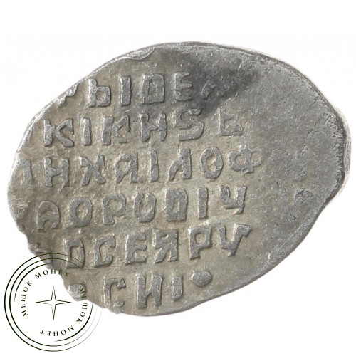 Чешуя Михаила Федоровича 1613-1645 — 937035354