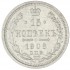 15 копеек 1908 СПБ ЭБ