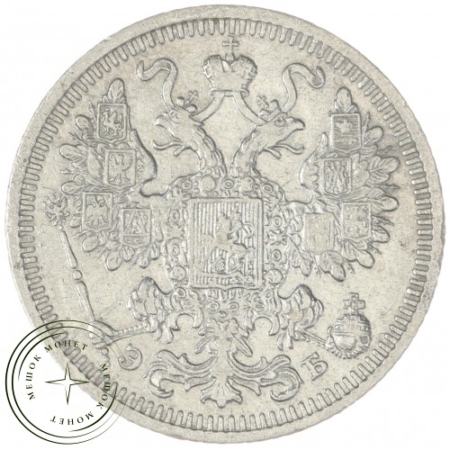 15 копеек 1908 СПБ ЭБ — 75395852