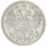 15 копеек 1908 СПБ ЭБ - 75395852
