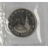 3 рубля 1993 Сталинградская Битва UNC (в запайке)
