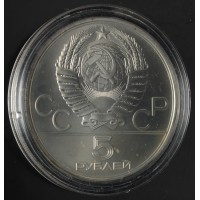 Монета 5 рублей 1979 Метание молота ММД