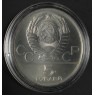 5 рублей 1979 Метание молота ММД