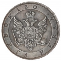 Копия Рубль 1806-1807 портрет в мундире 180