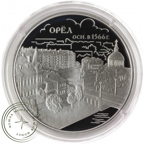 3 рубля 2016 450 лет основания Орла — 44272709