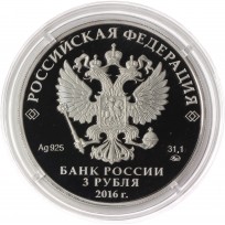 3 рубля 2016 Орел