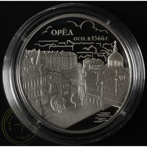 3 рубля 2016 450 лет основания Орла — 44272709