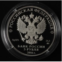 3 рубля 2016 Орел