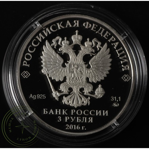3 рубля 2016 450 лет основания Орла — 44272709