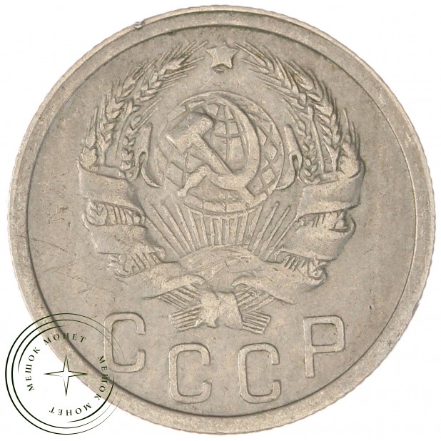 15 копеек 1935 — 62984932