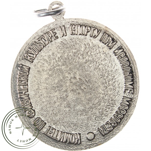 Медаль 14 летняя спартакиада Москвы 1986 года