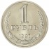 1 рубль 1991 М