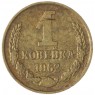 1 копейка 1962 — 937045660