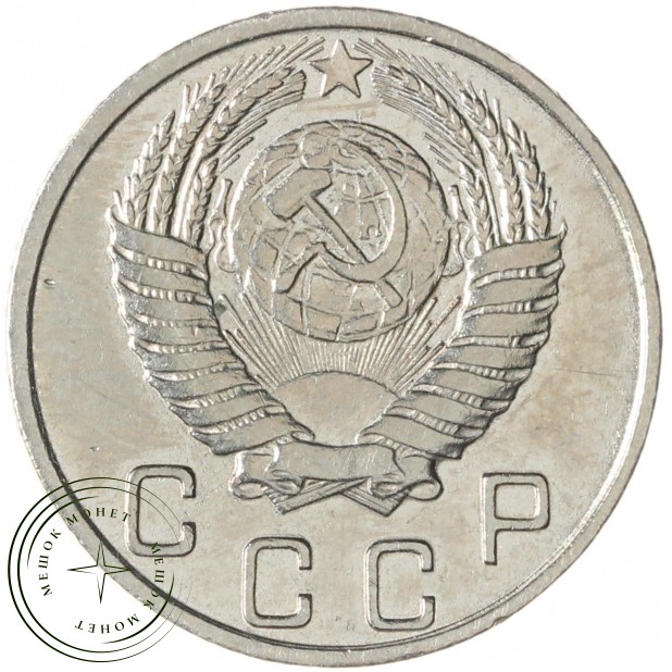 10 копеек 1950 — 46304049