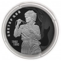 Монета 3 рубля 2023 Цой