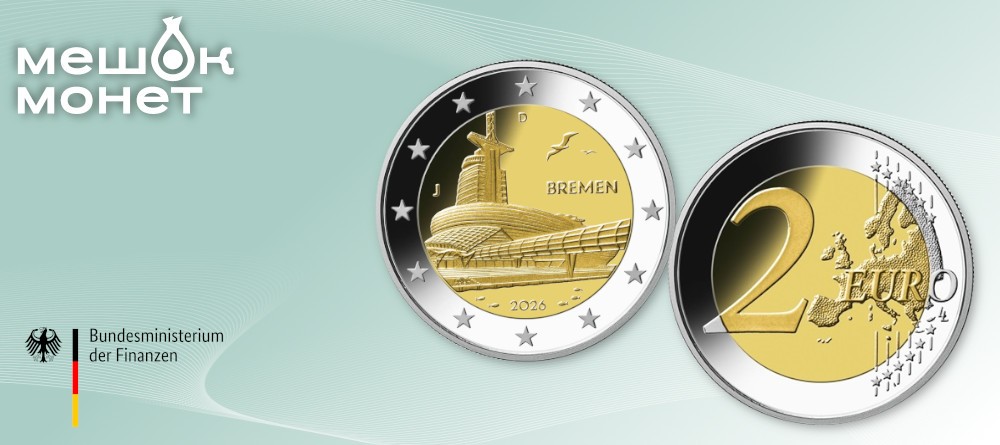 Германия выпускает монету €2 с Климахаусом в Бремерхафене — серия «Земли ФРГ II»