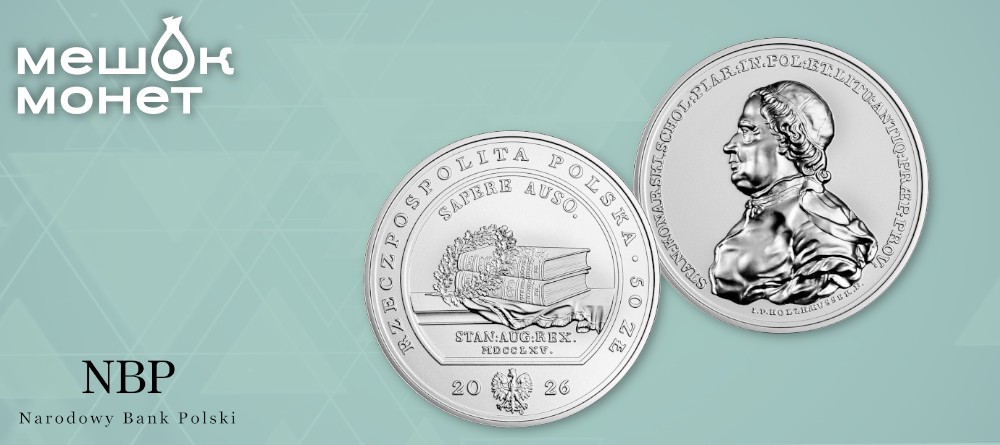 Польша чеканит монету Станислава Конарского — серия «Сокровища медальерного искусства»