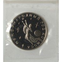 Монета 3 рубля 1992 Год Космоса PROOF