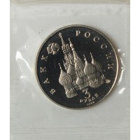 Монета 3 рубля 1992 Год Космоса PROOF