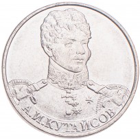 Монета 2 рубля 2012 Кутайсов UNC