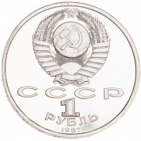 Монета 1 рубль 1987 Бородино: Барельеф PROOF