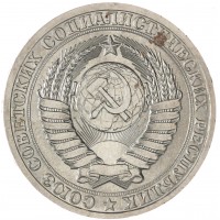 Монета 1 рубль 1987