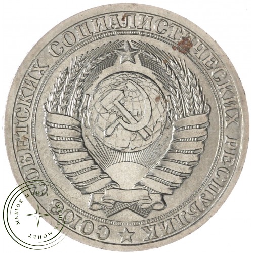 1 рубль 1987 — 937041970
