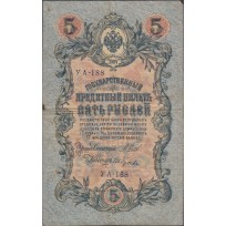 Банкнота 5 рублей 1909 Шипов - Ив.Гусев