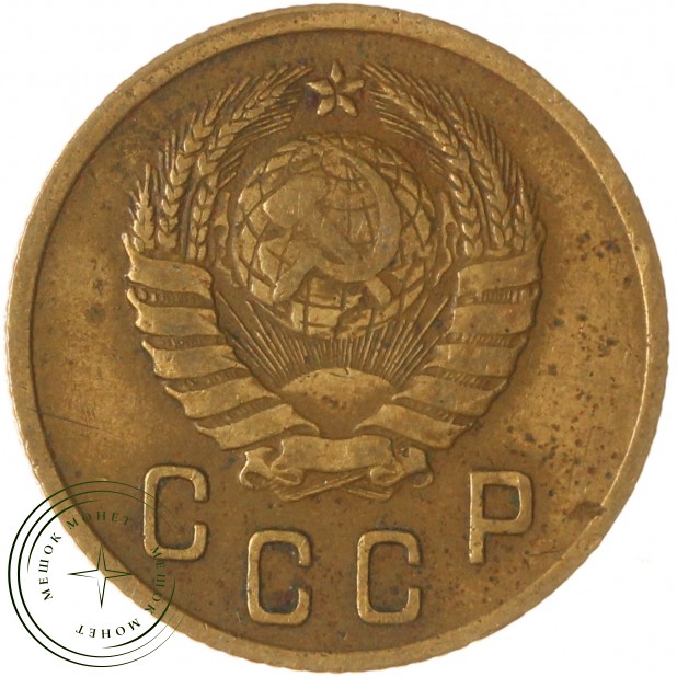 2 копейки 1946 — 937035540