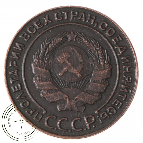 Копия 2 копейки 1925