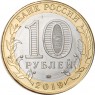 10 рублей 2019 Вязьма