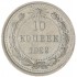 10 копеек 1922