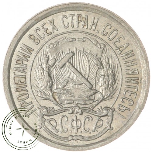10 копеек 1922 — 65627213