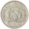 10 копеек 1922 — 65627213