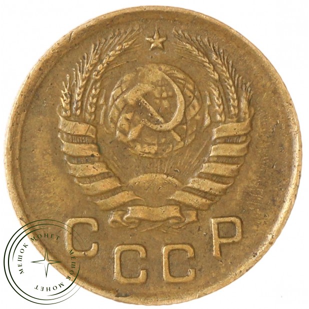 1 копейка 1938 — 937046584