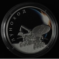 Монета 3 рубля 2022 Луноход
