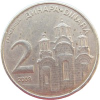 Монета Сербия 2 динара 2003