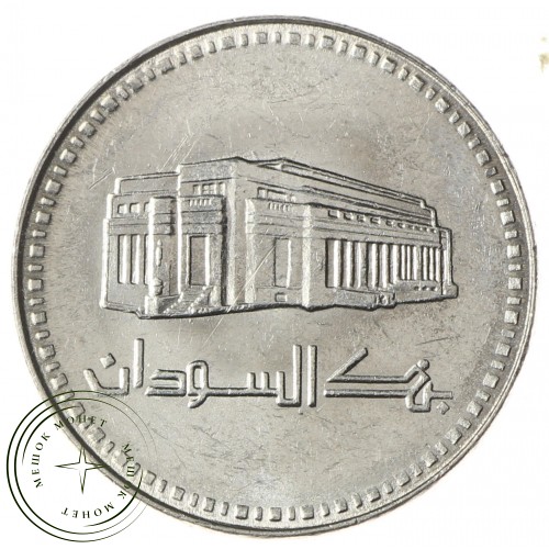 Судан 25 киршей 1989 — 89757412