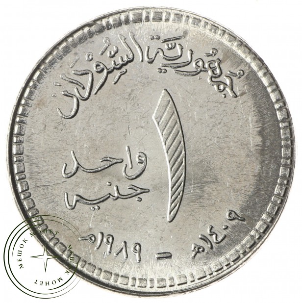 Судан 1 фунт 1989