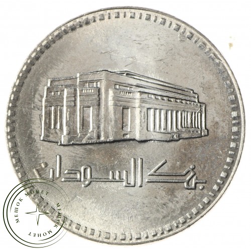 Судан 1 фунт 1989 — 89757414