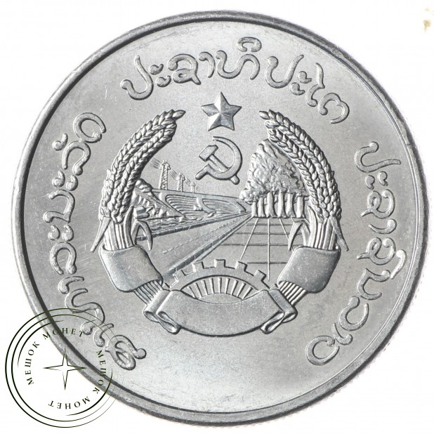 Лаос 50 атов 1980 - 33121077