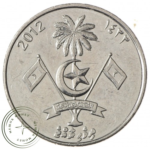 Мальдивы 1 руфия 2012 — 33352540