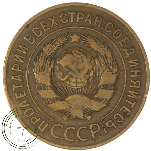 3 копейки 1926 — 937044716