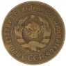 3 копейки 1926 — 937044716